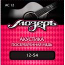 Струны для акустической гитары МозерЪ AC 12