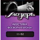 Струны для акустической гитары МозерЪ AP 11