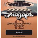 Струны для 12-струнной акустической гитары МозерЪ 12AP09